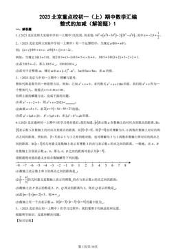 2023北京重点校初一（上）期中数学汇编：整式的加减（解答题）1-答案