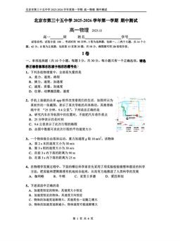2025北京三十五中高一（上）期中物理-答案
