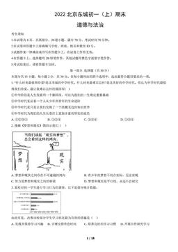 2022北京东城初一（上）期末道德与法治（教师版）-答案