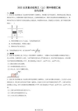 2022北京重点校高三（上）期中物理汇编：功与功率-答案