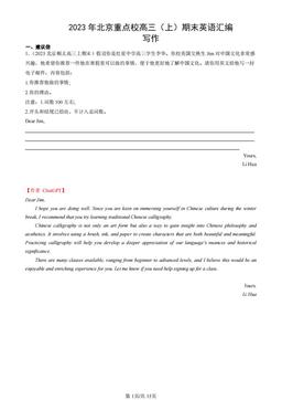 【chatGPT版】2023年北京重点校高三（上）期末英语汇编：写作-答案
