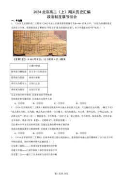 2024北京高二（上）期末历史汇编：政治制度章节综合-答案