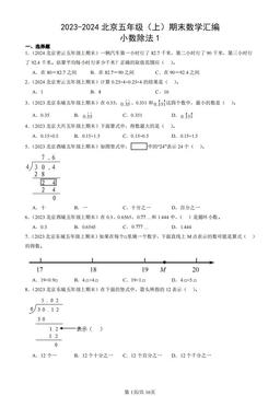 2023-2024北京五年级（上）期末数学汇编：小数除法1-答案
