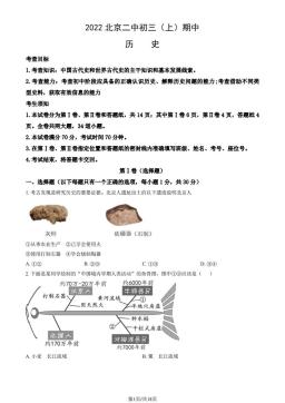 2022北京二中初三（上）期中历史（教师版）-答案