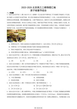 2023-2025北京高三二模物理汇编：原子核章节综合-答案