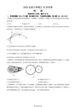 2025北京八中高三10月月考物理（教师版）-答案