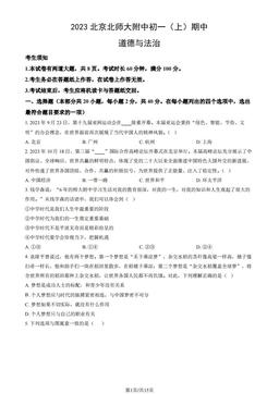 2023北京北师大附中初一（上）期中道德与法治（教师版）-答案