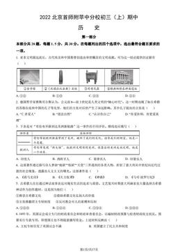 2022北京首师附苹中分校初三（上）期中历史（教师版）-答案