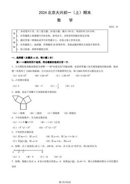 2024北京大兴初一（上）期末数学（教师版）-答案