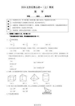 2024北京石景山初一（上）期末数学（教师版）-答案