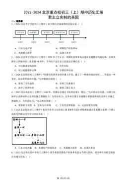 2022-2024北京重点校初三（上）期中历史汇编：君主立宪制的英国-答案