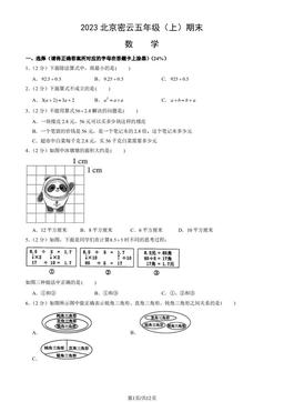 2023北京密云五年级（上）期末数学（教师版）-答案