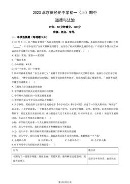 2023北京陈经纶中学初一（上）期中道德与法治（教师版）-答案