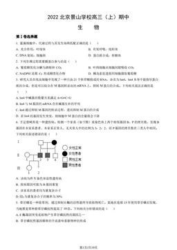 2022北京景山学校高三（上）期中生物（教师版）-答案