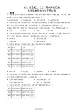 2022北京初二（上）期末历史汇编： 北洋政府的统治与军阀割据-答案