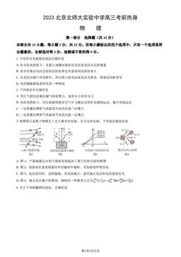 2023北京北师大实验中学高三考前热身物理（教师版）-答案