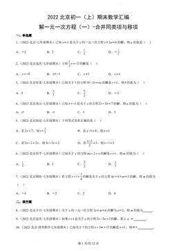 2022北京初一（上）期末数学汇编：解一元一次方程（一）-合并同类项与移项-答案