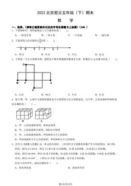 2023北京密云五年级（下）期末数学（教师版）-答案