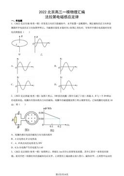 2022北京高三一模物理汇编：法拉第电磁感应定律-答案