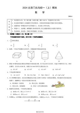 2024北京门头沟初一（上）期末数学（教师版）-答案
