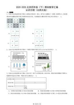 2020-2025北京四年级（下）期末数学汇编：认识方程（北师大版）-答案