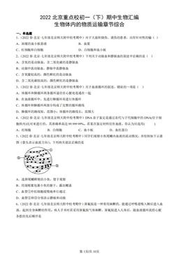 2022北京重点校初一（下）期中生物汇编：生物体内的物质运输章节综合-答案