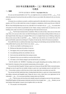 2023年北京重点校高一（上）期末英语汇编：七选五-答案