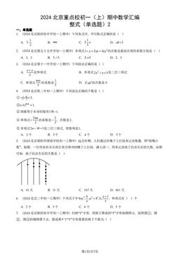 2024北京重点校初一（上）期中数学汇编：整式（单选题）2-答案