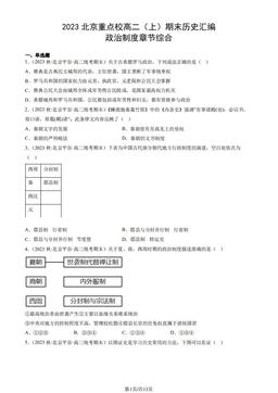 2023北京重点校高二（上）期末历史汇编：政治制度章节综合-答案