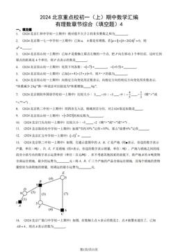 2024北京重点校初一（上）期中数学汇编：有理数章节综合（填空题）4-答案