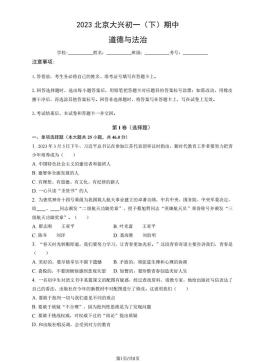 2023北京大兴初一（下）期中道德与法治（教师版）-答案