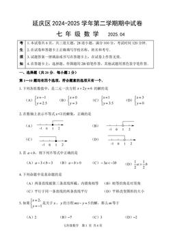 2025北京延庆初一（下）期中数学-答案