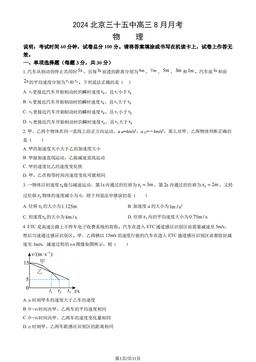 2024北京三十五中高三8月月考物理（教师版）-答案