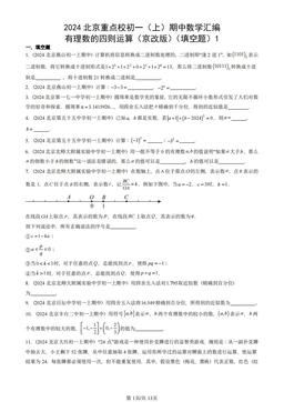 2024北京重点校初一（上）期中数学汇编：有理数的四则运算（京改版）（填空题）1-答案