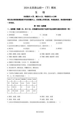 2024北京房山初一（下）期末生物（教师版）-答案