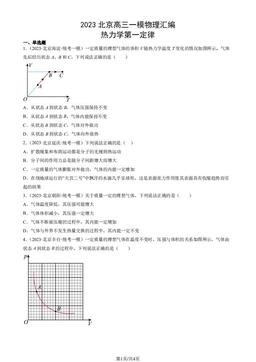 2023北京高三一模物理汇编：热力学第一定律-答案