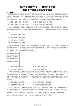 2025北京高二（上）期末历史汇编：食物生产与社会生活章节综合-答案