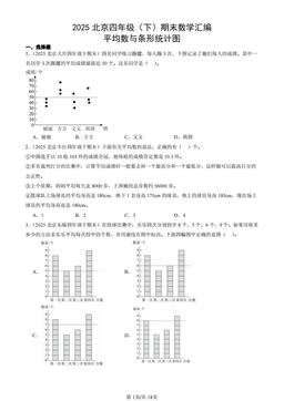 2025北京四年级（下）期末数学汇编：平均数与条形统计图-答案