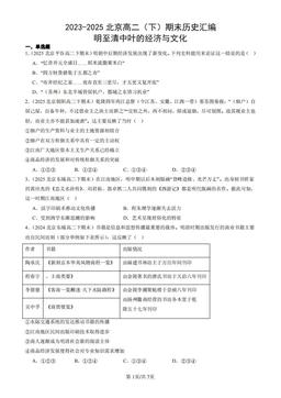 2023-2025北京高二（下）期末历史汇编：明至清中叶的经济与文化-答案