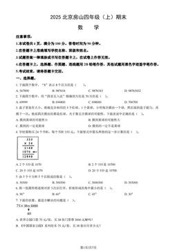 2025北京房山四年级（上）期末数学（教师版）-答案