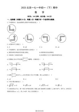 2023北京一七一中初一（下）期中数学（教师版）-答案
