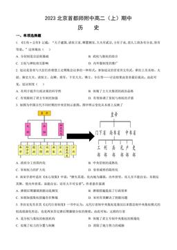 2023北京首都师附中高二（上）期中历史（教师版）-答案