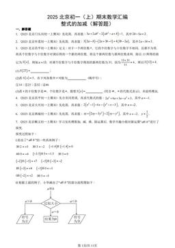2025北京初一（上）期末数学汇编：整式的加减（解答题）-答案