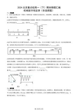 2024北京重点校高一（下）期末物理汇编：机械能守恒定律（非选择题）-答案