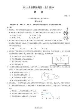 2022北京朝阳高三（上）期中物理（教师版）-答案