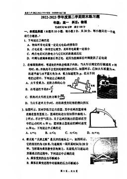 2023北京八中高一（下）期末物理-试题