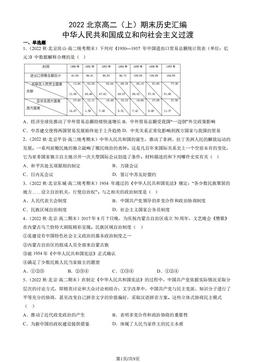 2022北京高二（上）期末历史汇编： 中华人民共和国成立和向社会主义过渡-答案