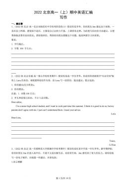 2022北京高一（上）期中英语汇编：写作-答案
