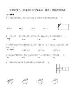 2023北京八十中初一（上）分班考数学-试题