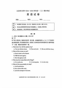 2025北京北师大附中高一（上）期末英语-答案